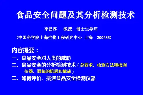 45种重金属元素对食品安全的影响及其检测方法