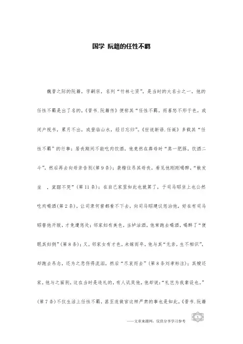 国学 阮籍的任性不羁