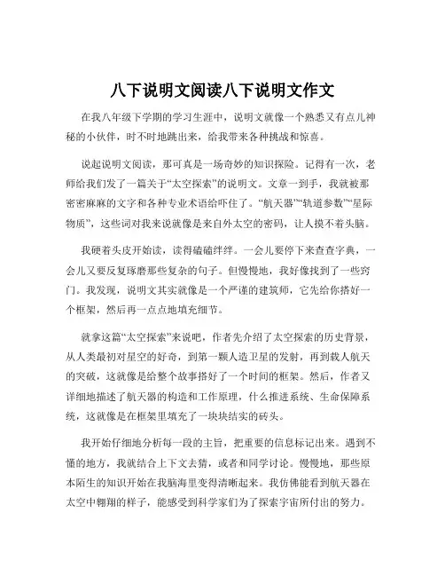 八下说明文阅读八下说明文作文
