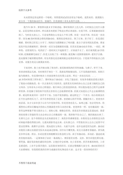 我的抽动症经历,感谢上帝!