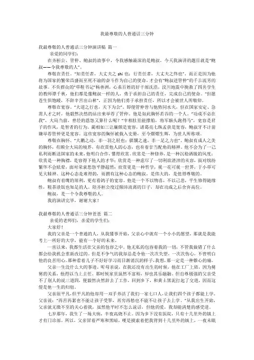 我最尊敬的人普通话三分钟