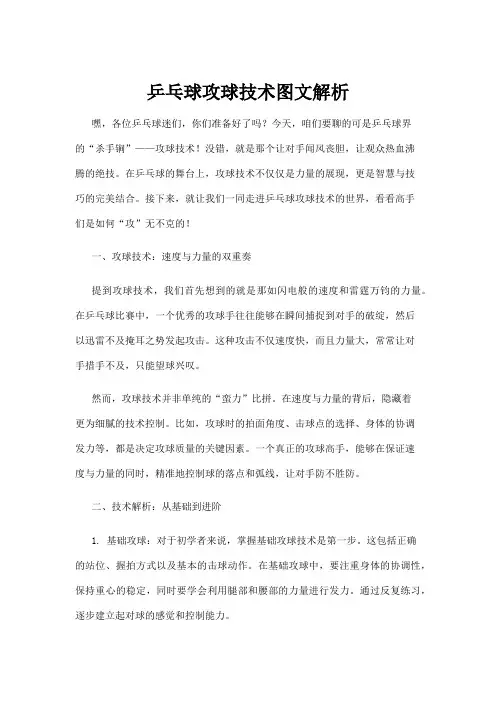 【乒乓球】乒乓球攻球技术图文解析