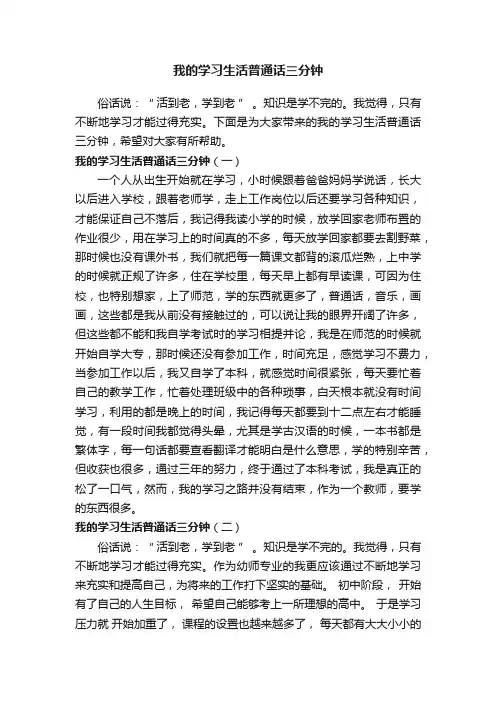 我的学习生活普通话三分钟