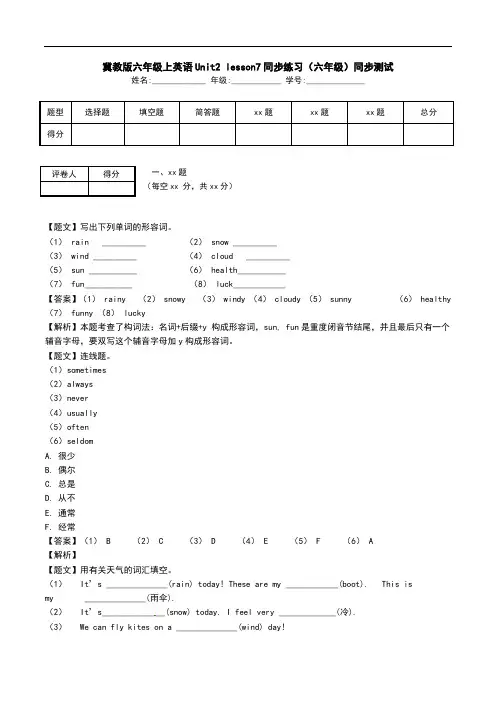 冀教版六年级上英语Unit2 lesson7同步练习(六年级)同步测试.doc