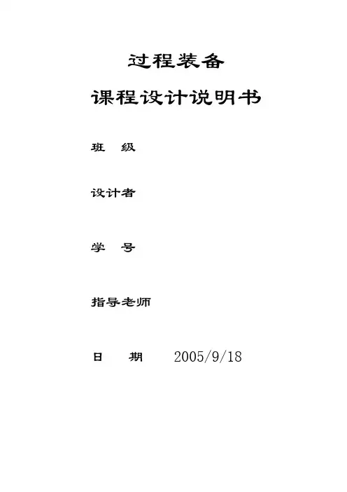 夹套反应釜的设计