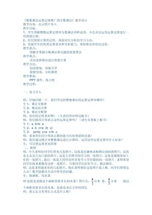 数学六上《整数乘法运算定律推广到分数》获奖教学设计人教版