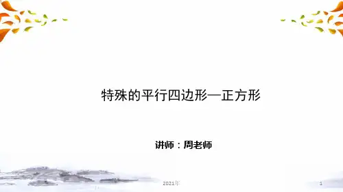 中考知识大串讲 几何图形 第九讲 特殊的平行四边形--正方形(中考数学复习)