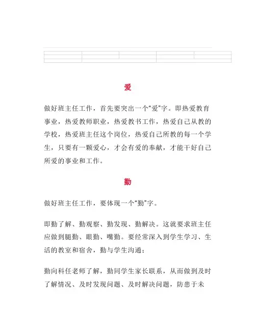 班主任教育教学工作的八字方针,值得收藏