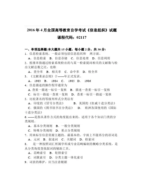 大学《信息组织》试卷及答案