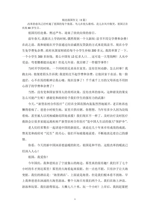 精忠报国作文(8篇)