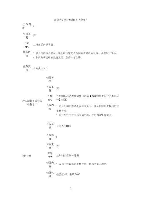 新墨香1到70级任务(全套).