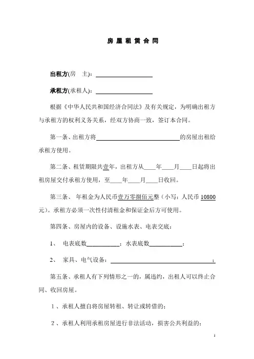 房-屋-租-赁-合-同-文-本