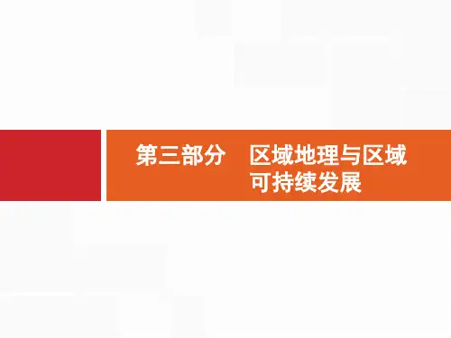 二轮复习9资源与环境