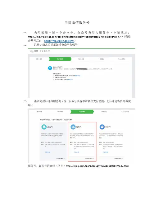 申请微信公众平台服务号