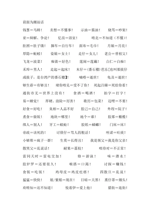 常用潮汕话大全