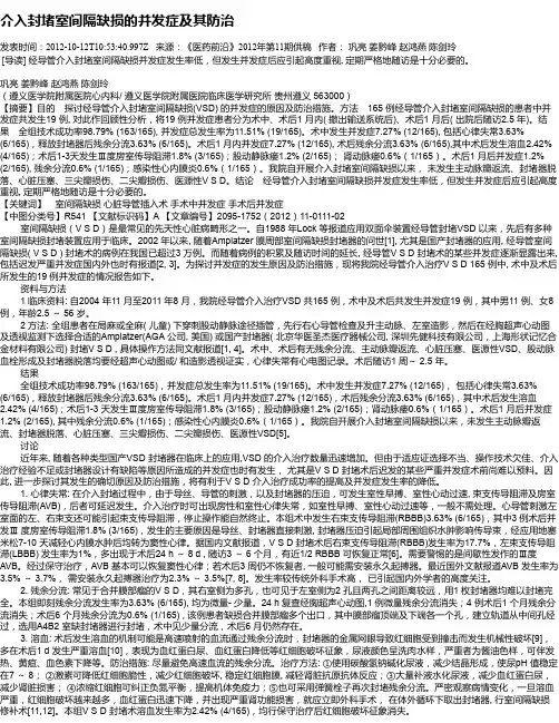 介入封堵室间隔缺损的并发症及其防治