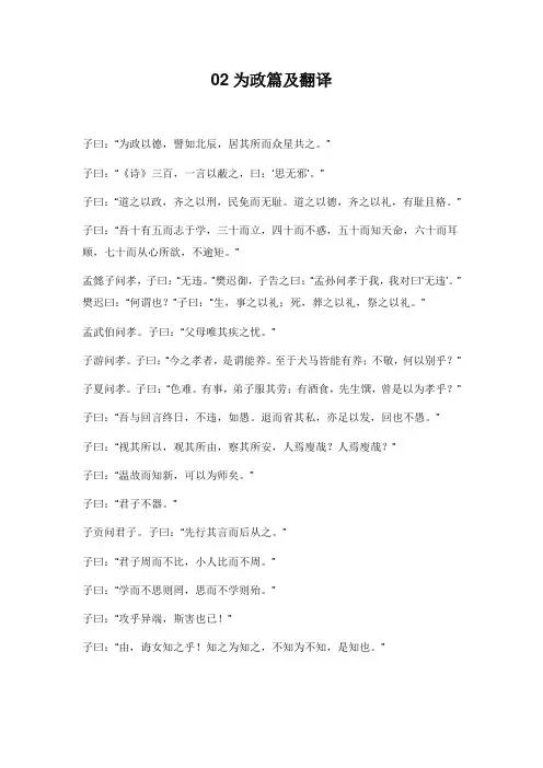 论语02为政篇及翻译