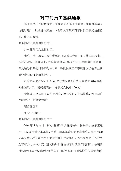 通报 对车间员工嘉奖通报