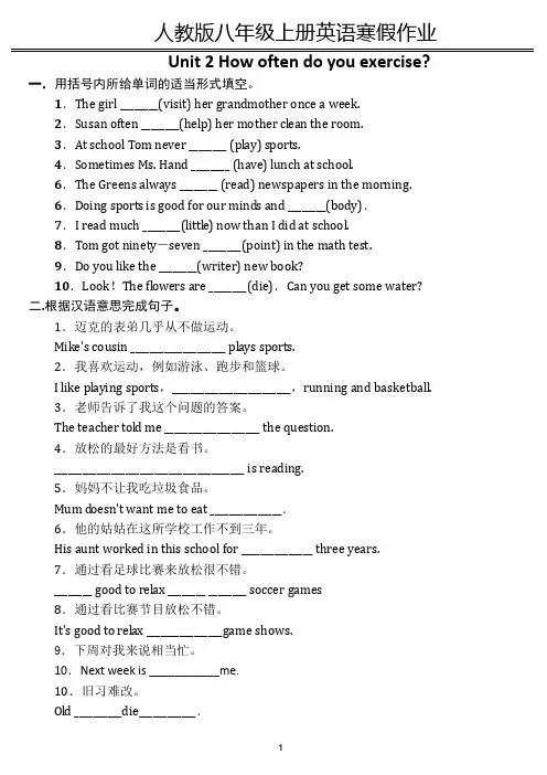 人教版八年级上册英语寒假作业Unit2