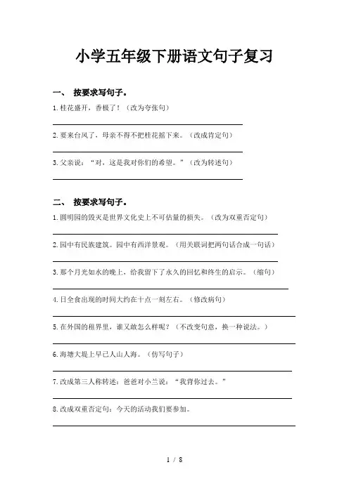 小学五年级下册语文句子复习