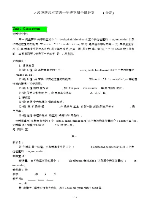 人教版新起点英语一年级下册全册教案(最新).docx
