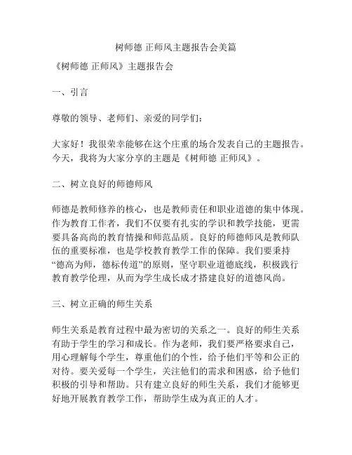 树师德 正师风主题报告会美篇