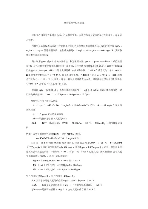 臭氧单位定义