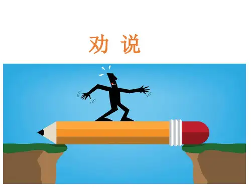 三年级下册语文课件-第7单元 口语交际｜人教(部编版) (共9张PPT)