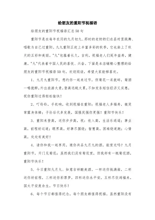 给朋友的重阳节祝福语