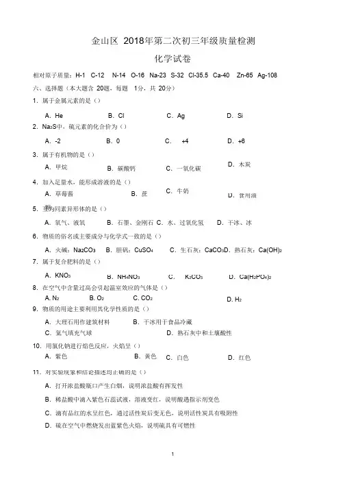 2018年上海市金山区初三化学二模试卷