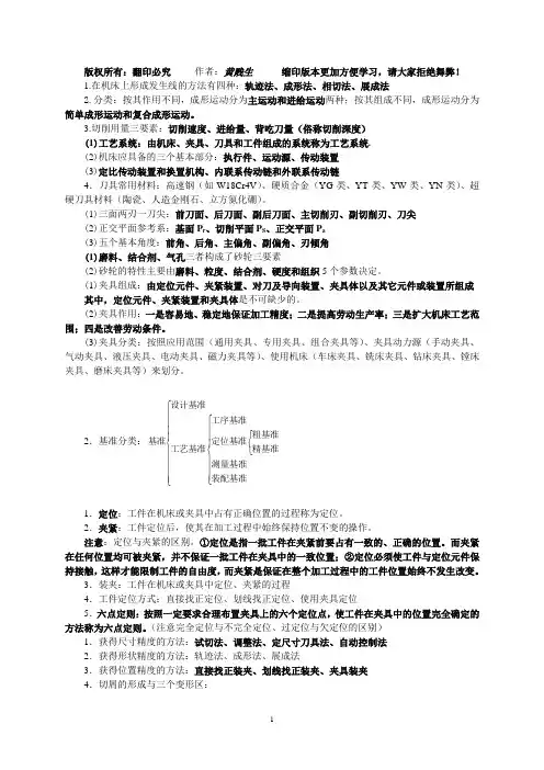 (完整word版)《机械制造技术基础》