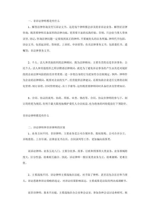 非诉讼律师都是些什么