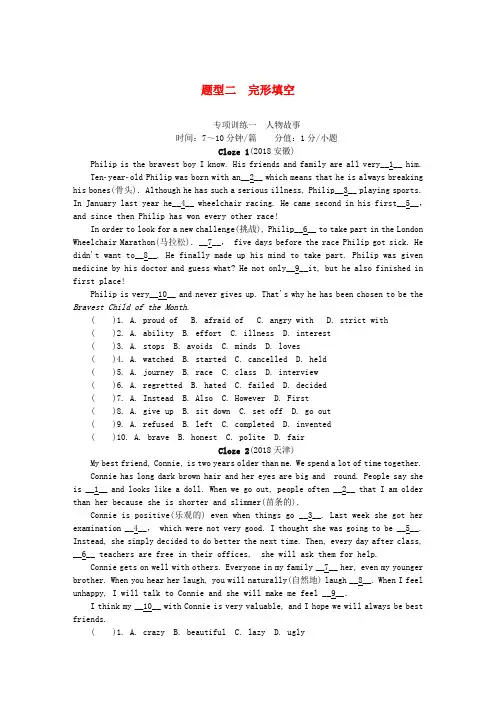 2018年中考英语真题分类汇编题型2完形真空专项训练一人物故事(含解析)