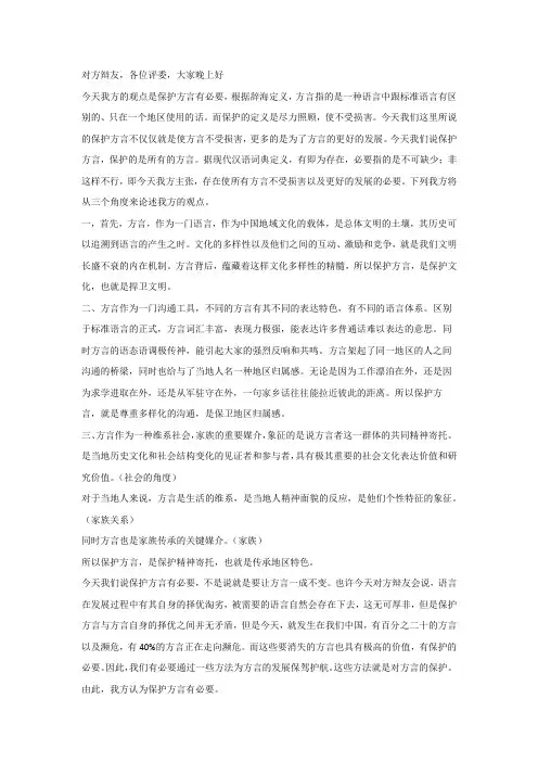 保护方言有必要修改稿