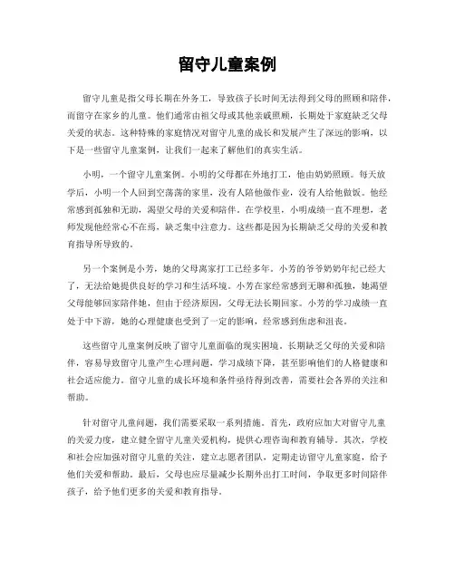 留守儿童案例