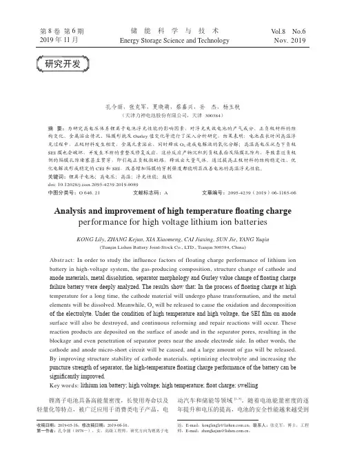 高电压锂离子电池高温浮充性能影响因素分析与改善