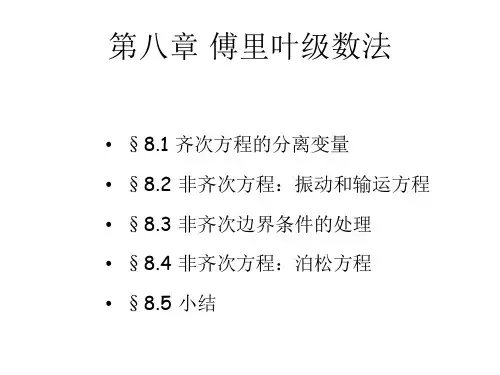 数学物理方法课件(北师大版)8