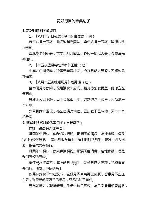花好月圆的唯美句子