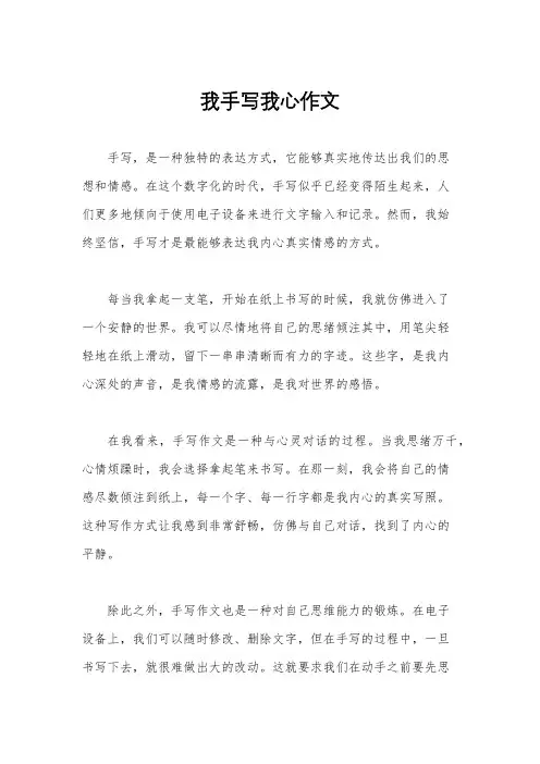 我手写我心作文