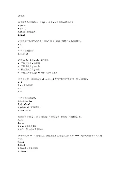 2024年长春市中考数学试卷