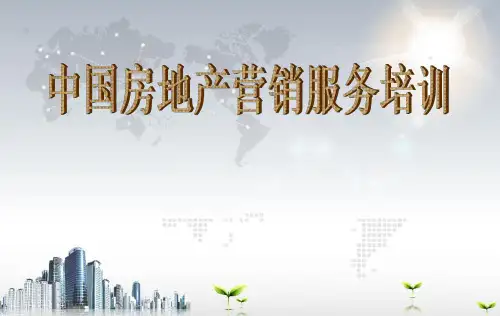 房地产销售服务礼仪培训课程