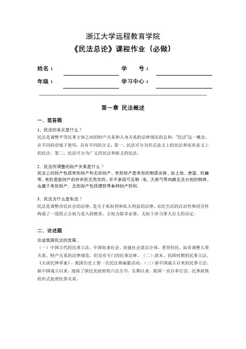 18春法学民法总论离线作业