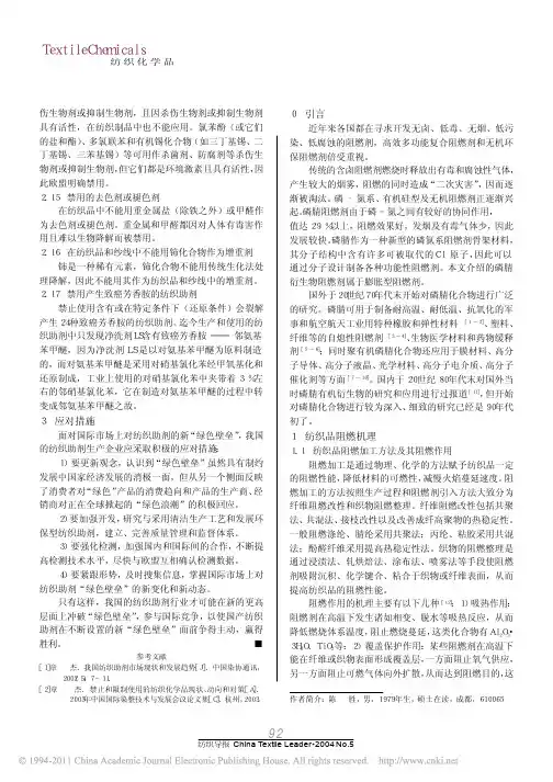 环状磷腈阻燃剂的研究进展_陈胜