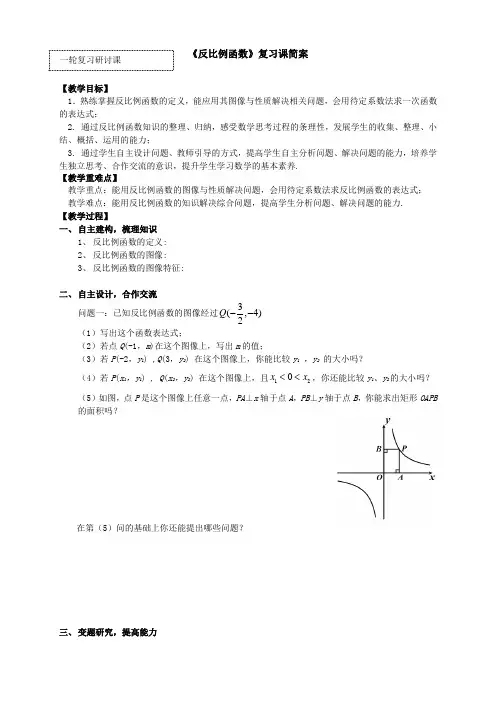 2020年九年级中考数学一轮复习教案设计：反比例函数复习