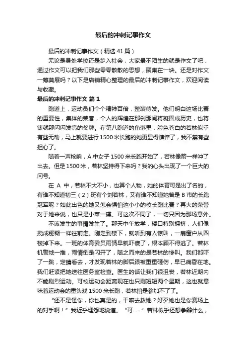 最后的冲刺记事作文