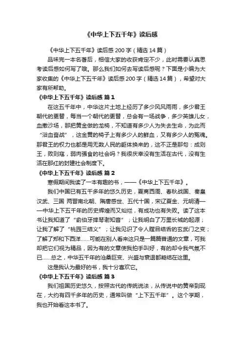 《中华上下五千年》读后感