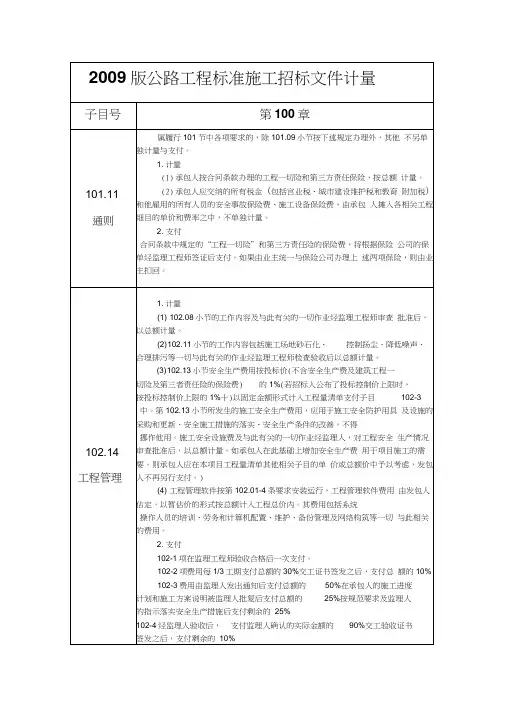 公路工程工程量清单计量规则(2)