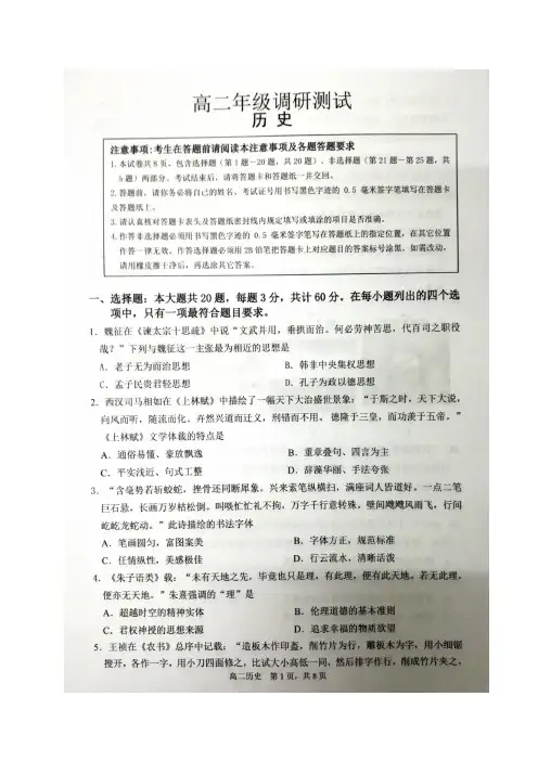 江苏省宿迁市2017-2018学年高二下学期期末考试历史试题(图片版)