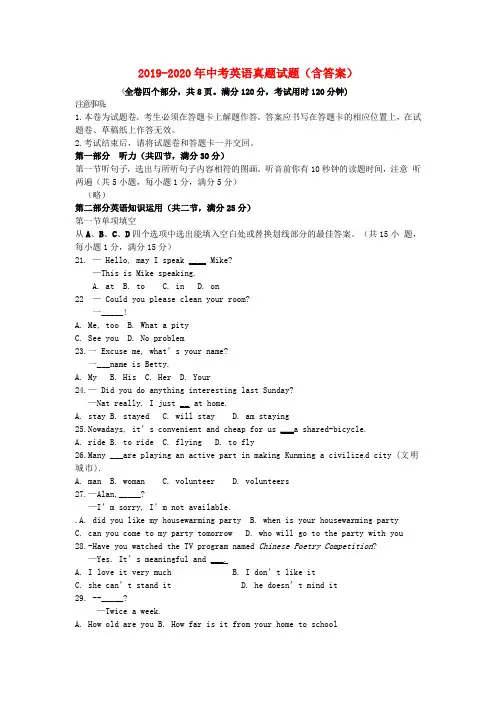 2019-2020年中考英语真题试题(含答案)
