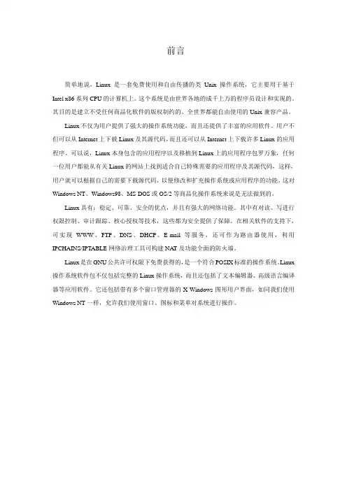 操作系统课程设计--基于Linux的模拟文件系统的设计与实现
